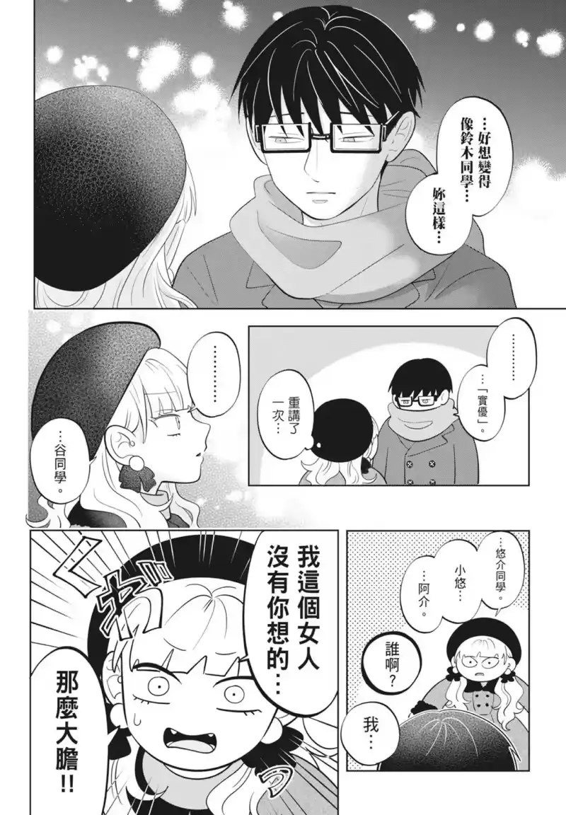正相反的你与我_h 第08卷 第134页