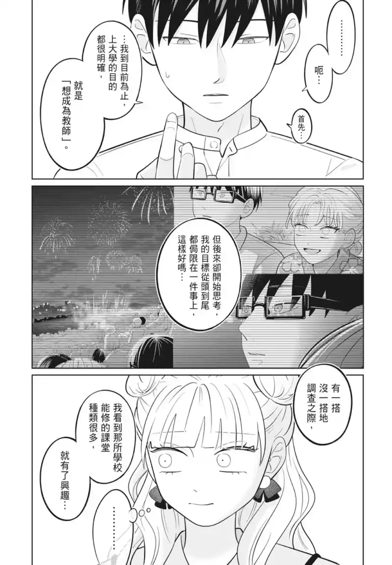 正相反的你与我_h 第08卷 第15页