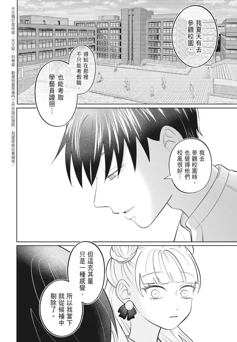 正相反的你与我_h 第08卷 第16页