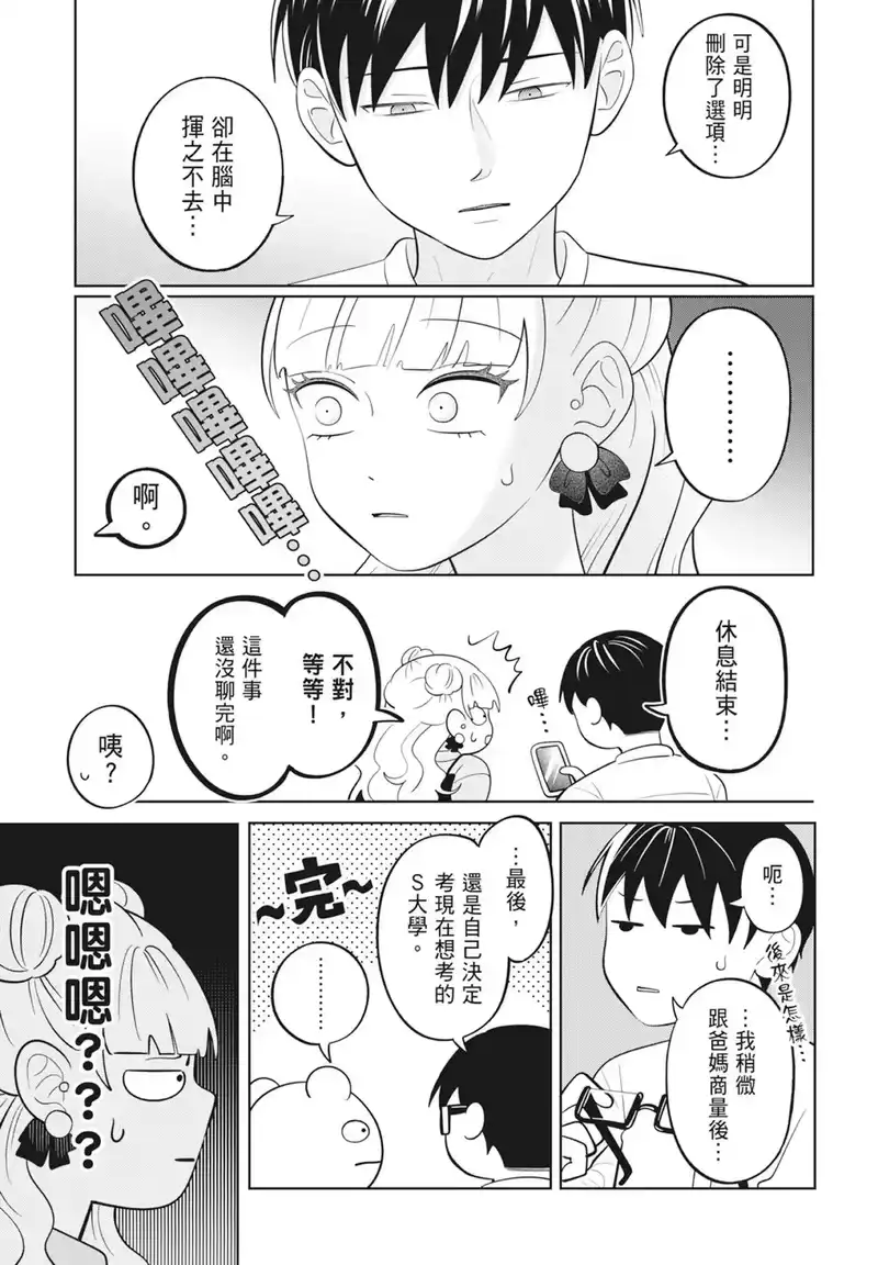 正相反的你与我_h 第08卷 第17页