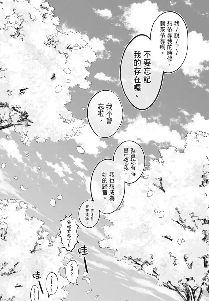 正相反的你与我_h 第08卷 第172页