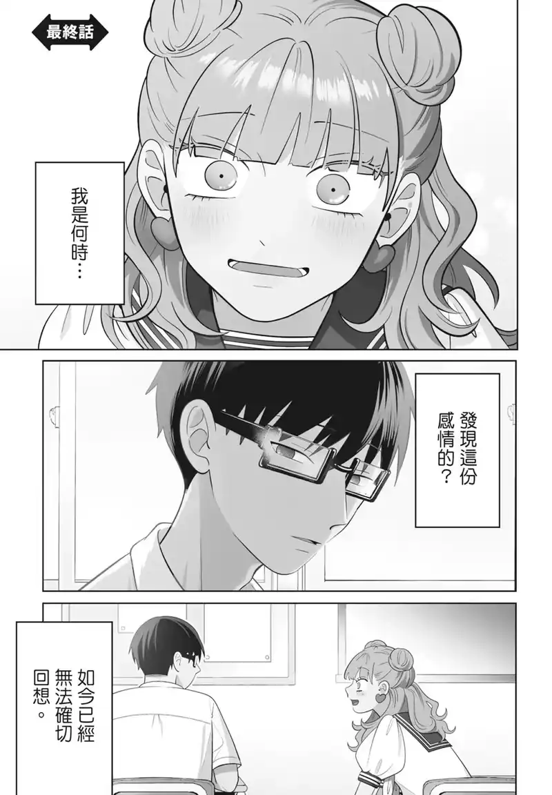 正相反的你与我_h 第08卷 第173页