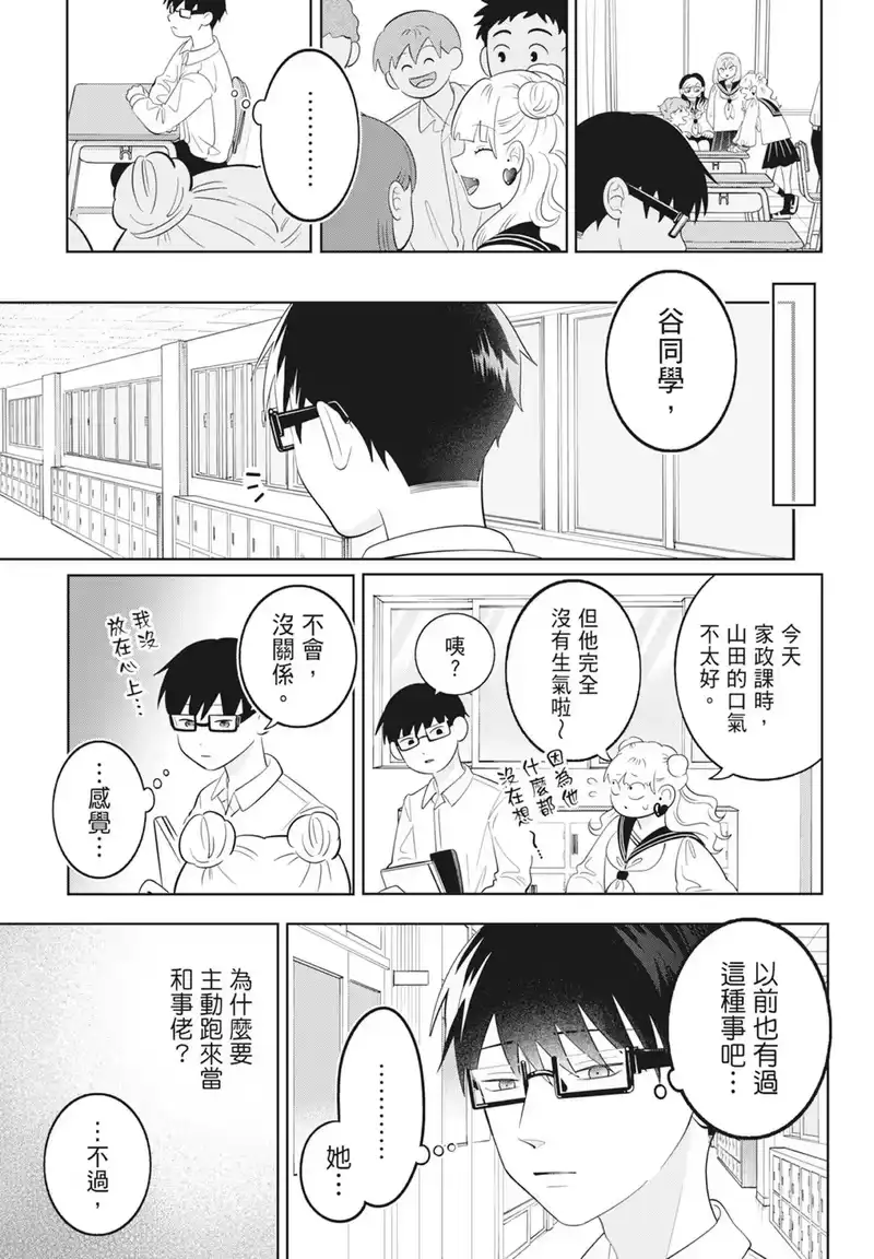 正相反的你与我_h 第08卷 第179页