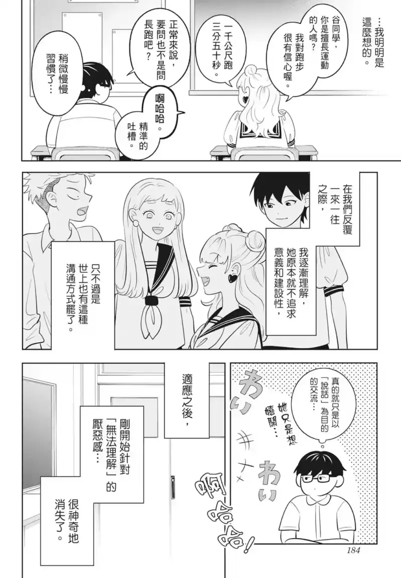 正相反的你与我_h 第08卷 第186页