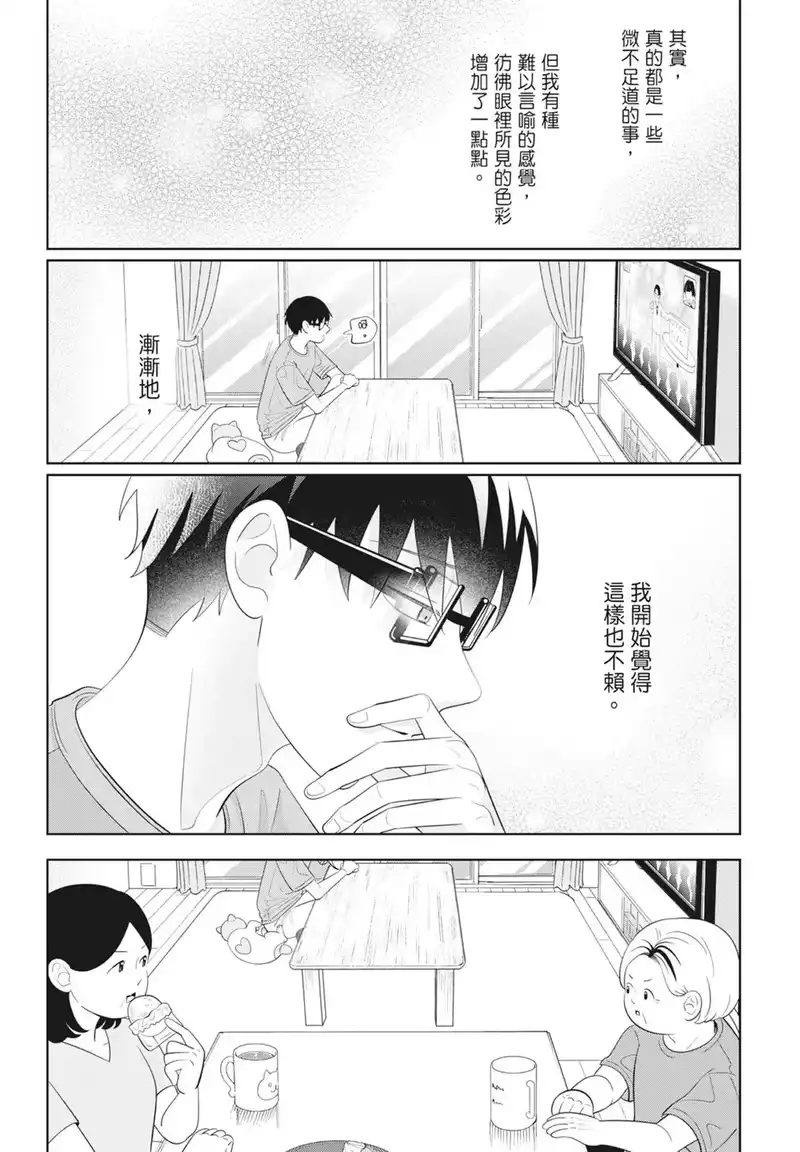 正相反的你与我_h 第08卷 第188页