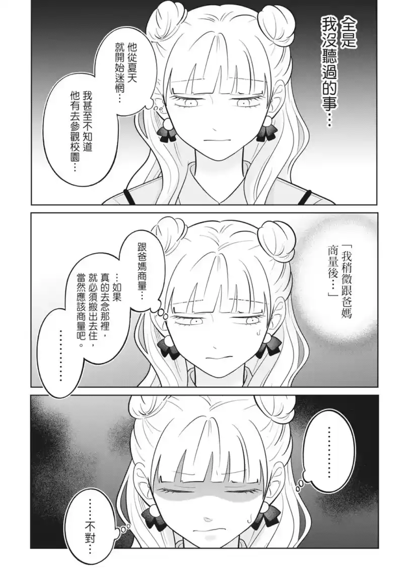 正相反的你与我_h 第08卷 第19页
