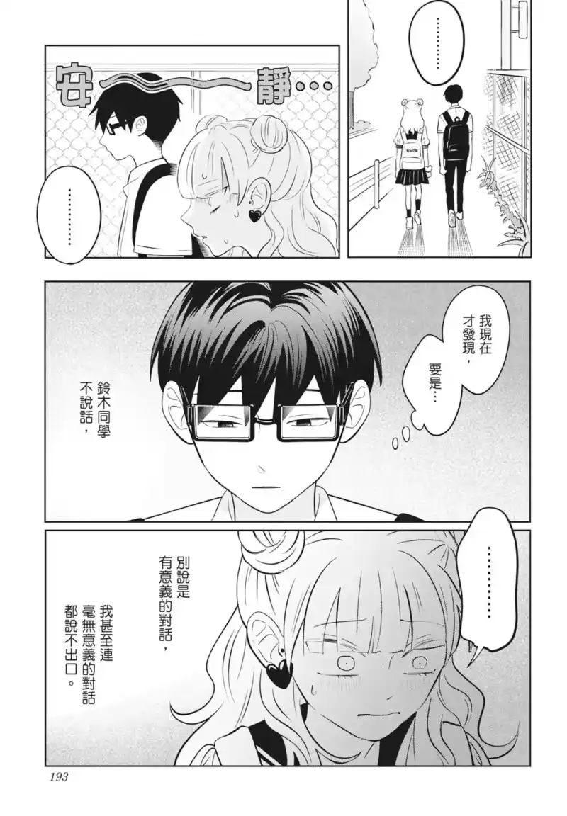 正相反的你与我_h 第08卷 第195页