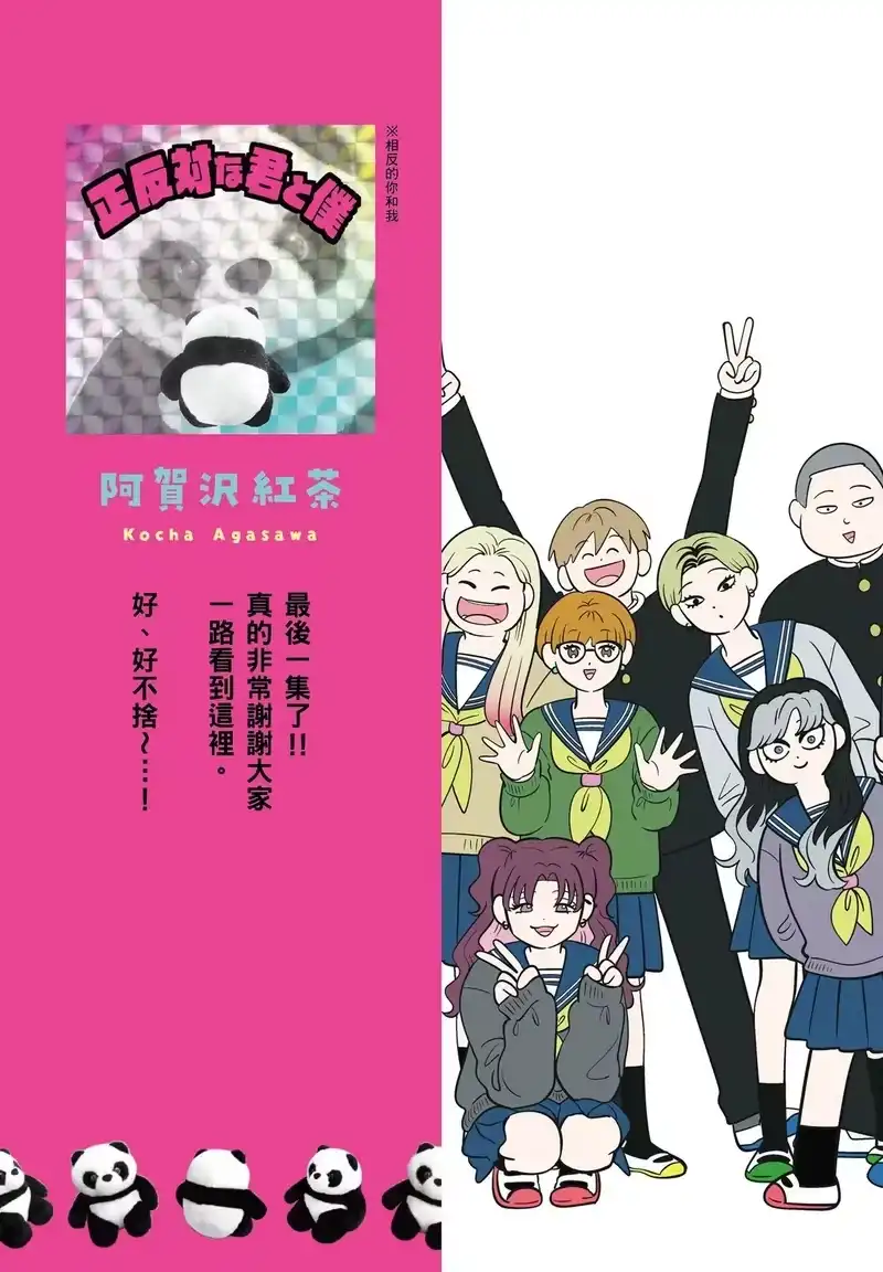 正相反的你与我_h 第08卷 第2页