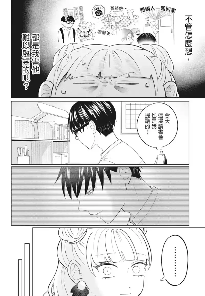 正相反的你与我_h 第08卷 第20页