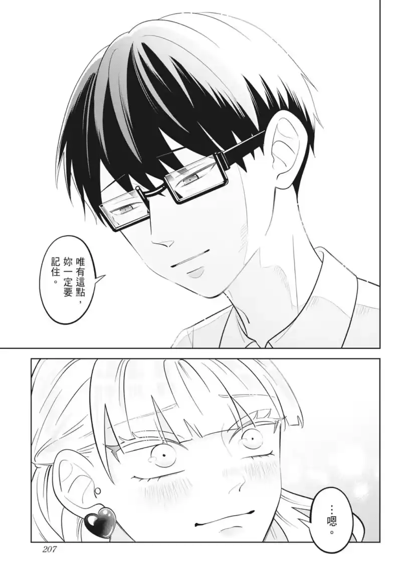 正相反的你与我_h 第08卷 第209页