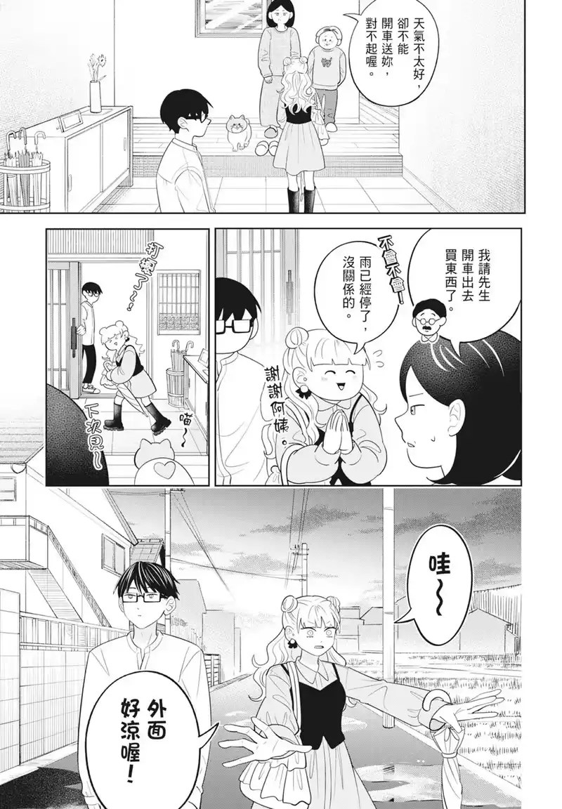 正相反的你与我_h 第08卷 第21页