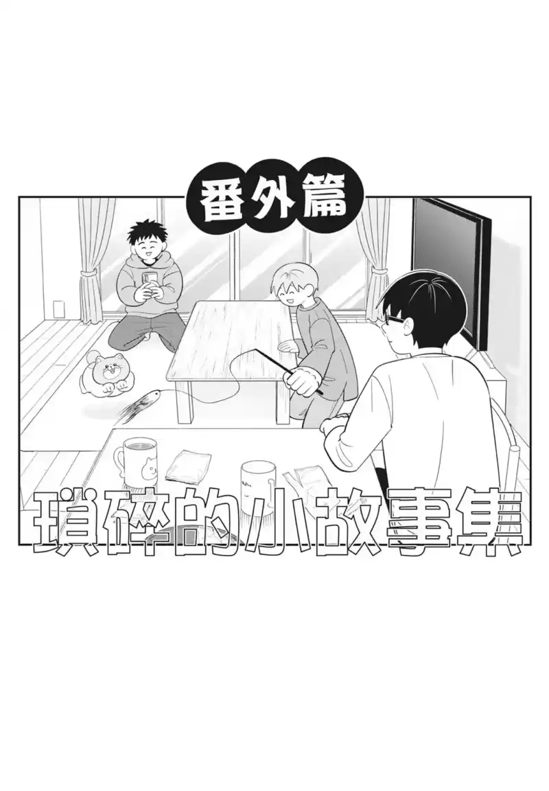 正相反的你与我_h 第08卷 第213页
