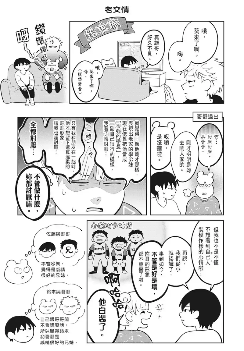 正相反的你与我_h 第08卷 第214页