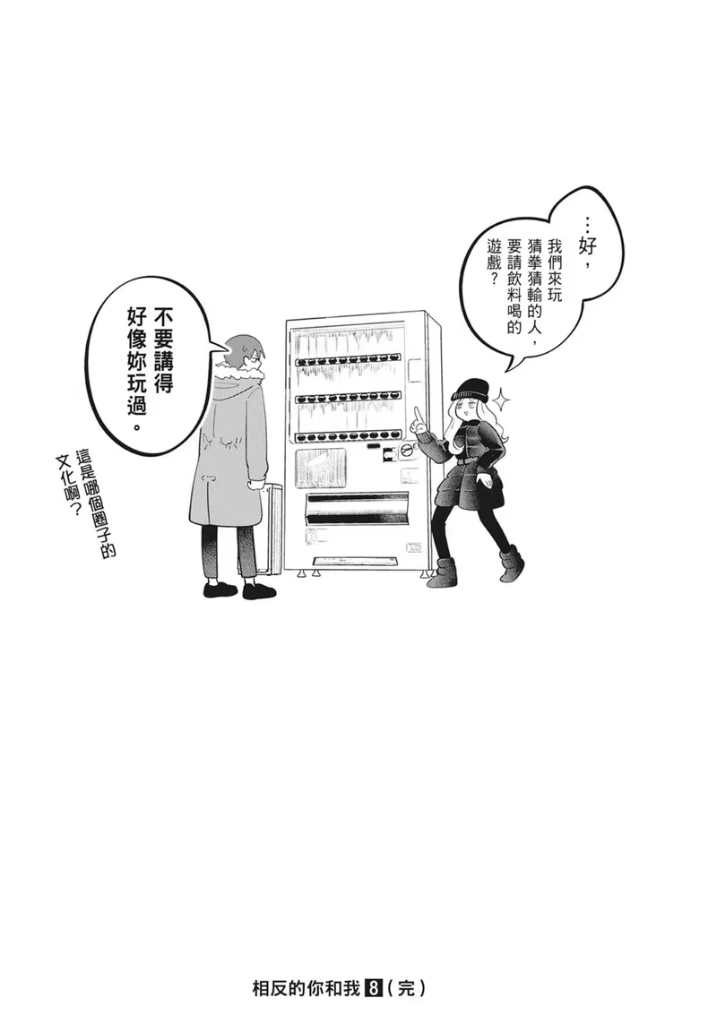 正相反的你与我_h 第08卷 第217页