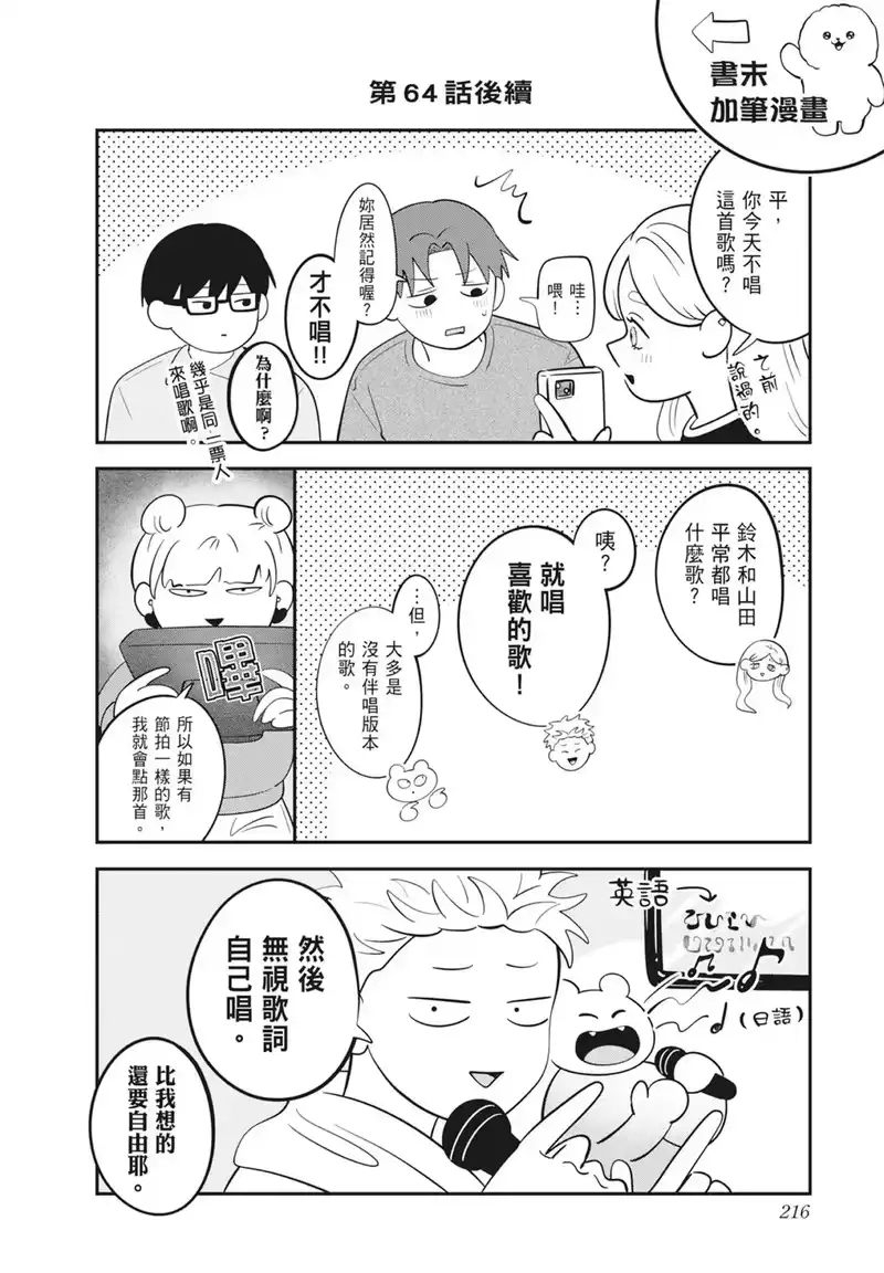 正相反的你与我_h 第08卷 第218页