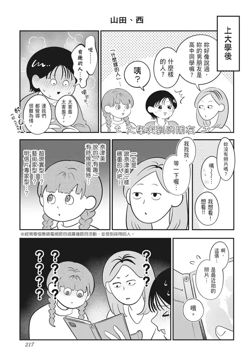正相反的你与我_h 第08卷 第219页