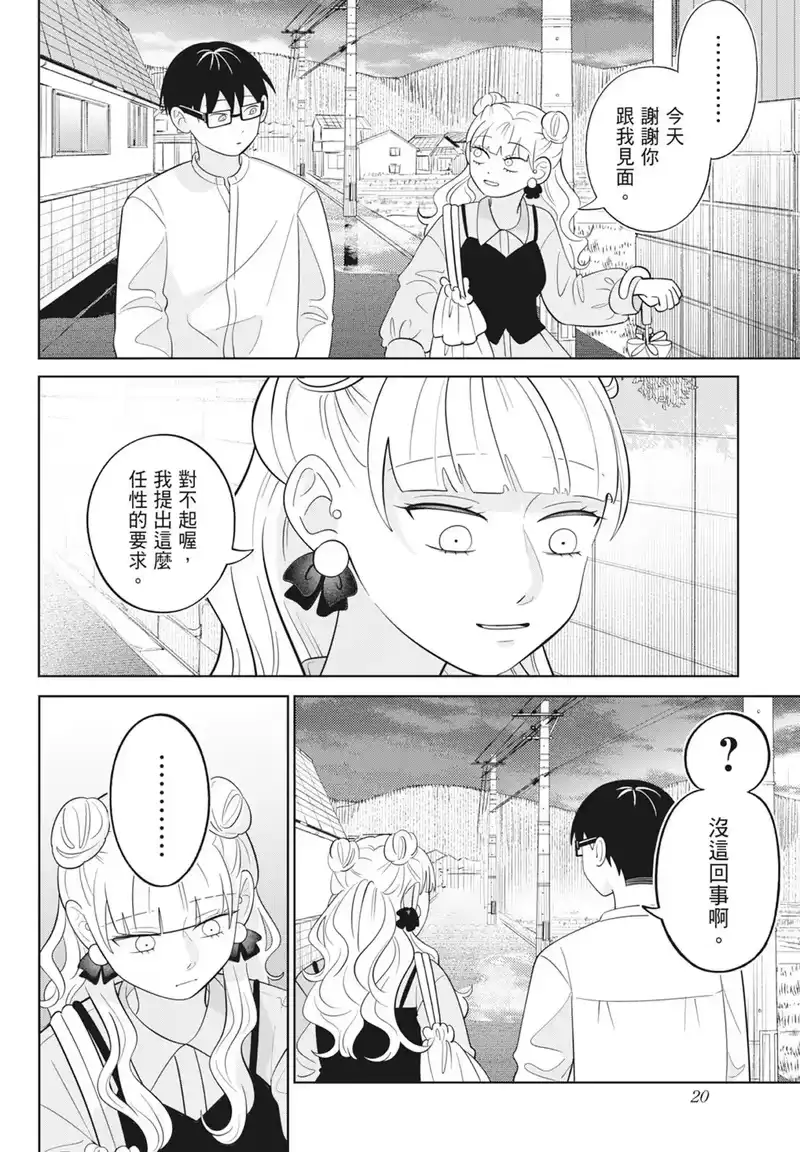 正相反的你与我_h 第08卷 第22页
