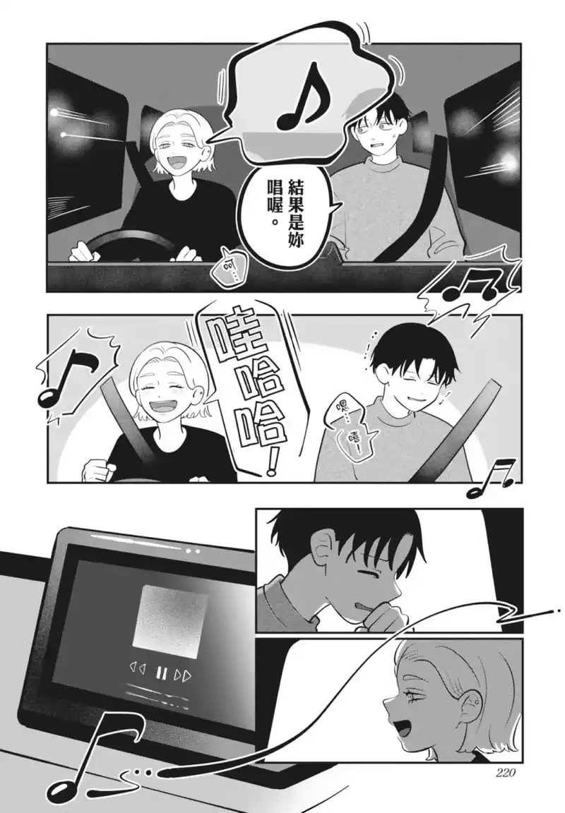 正相反的你与我_h 第08卷 第222页