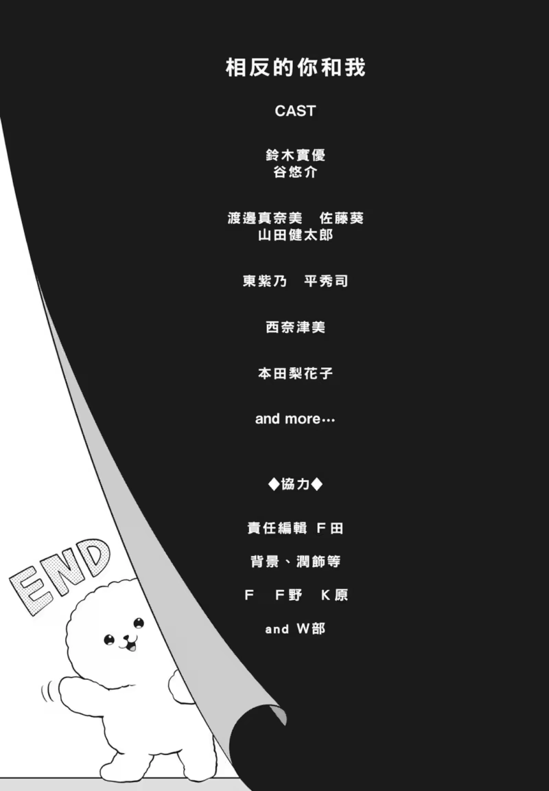 正相反的你与我_h 第08卷 第225页