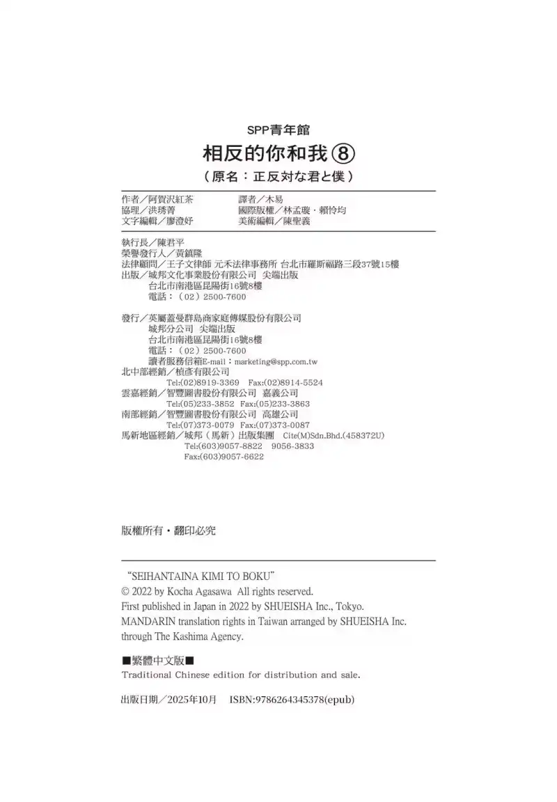 正相反的你与我_h 第08卷 第228页