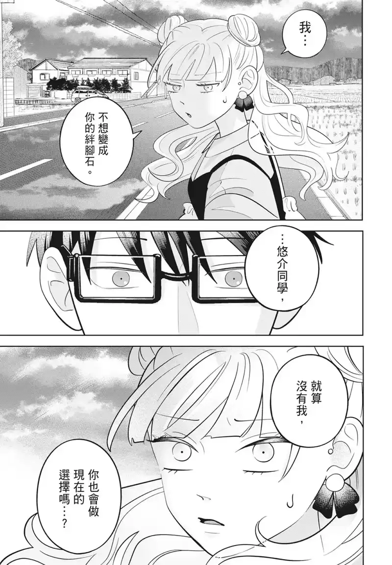 正相反的你与我_h 第08卷 第27页