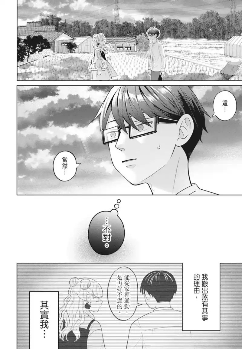 正相反的你与我_h 第08卷 第28页