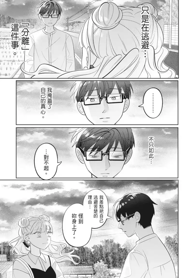 正相反的你与我_h 第08卷 第29页