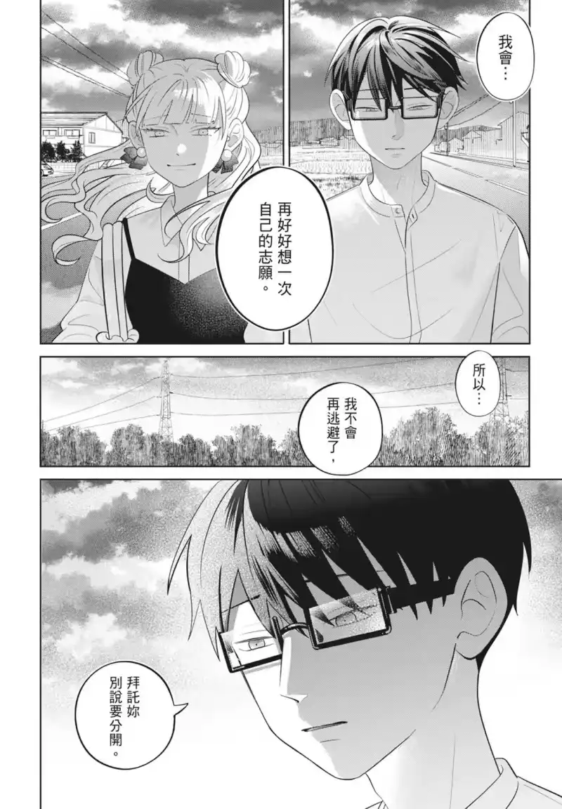 正相反的你与我_h 第08卷 第30页