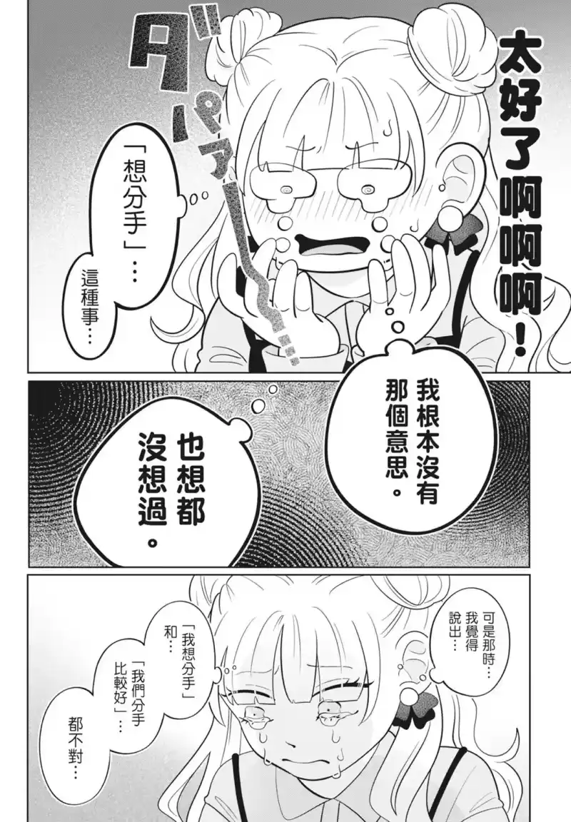 正相反的你与我_h 第08卷 第32页