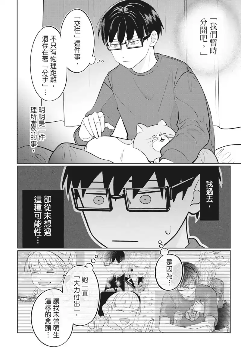 正相反的你与我_h 第08卷 第34页