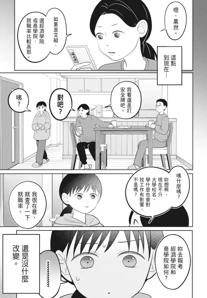 正相反的你与我_h 第08卷 第37页