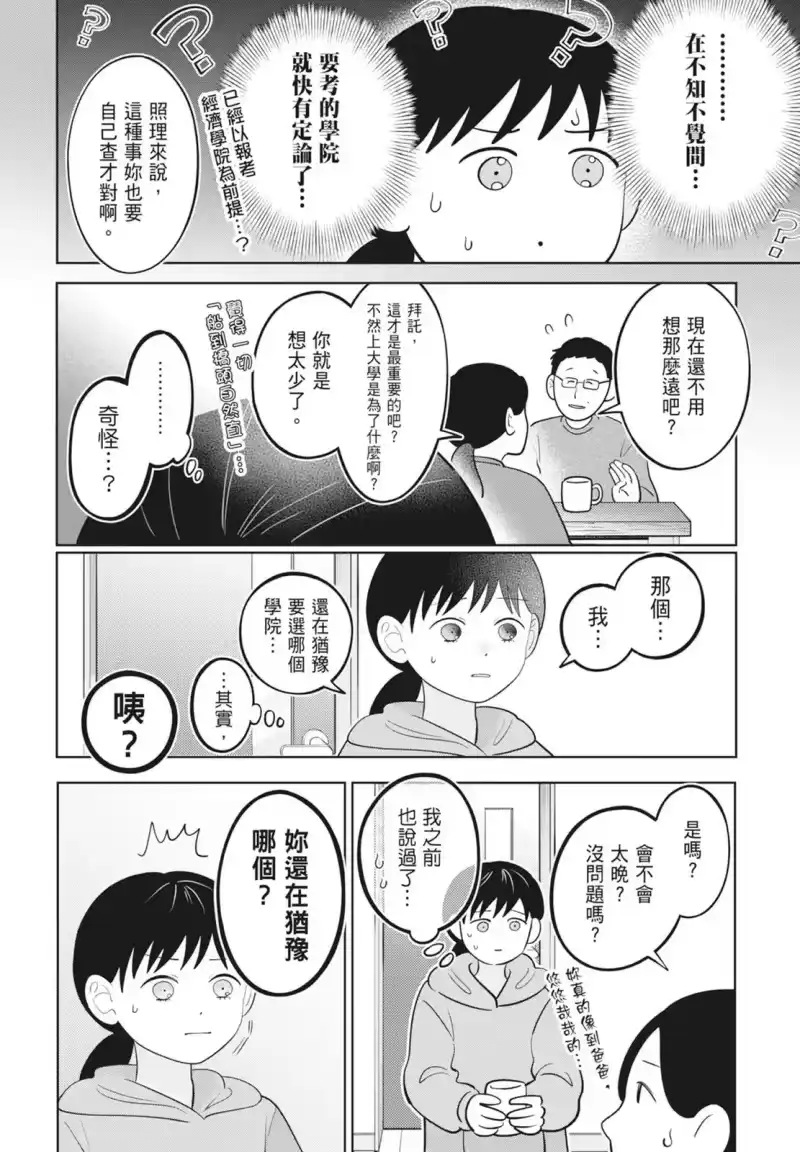 正相反的你与我_h 第08卷 第40页