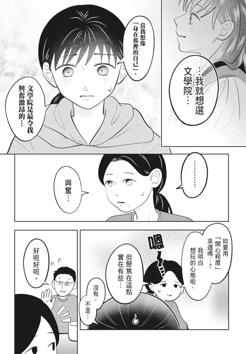 正相反的你与我_h 第08卷 第43页