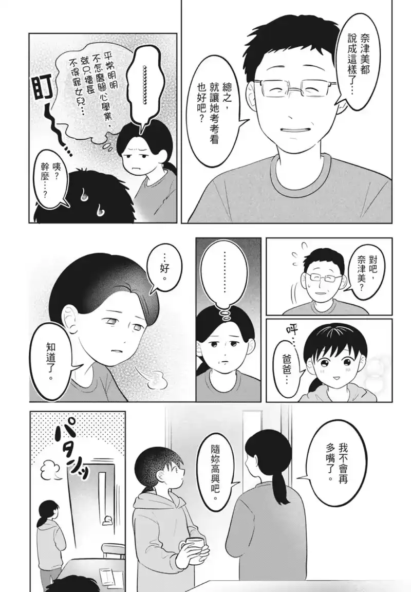 正相反的你与我_h 第08卷 第44页