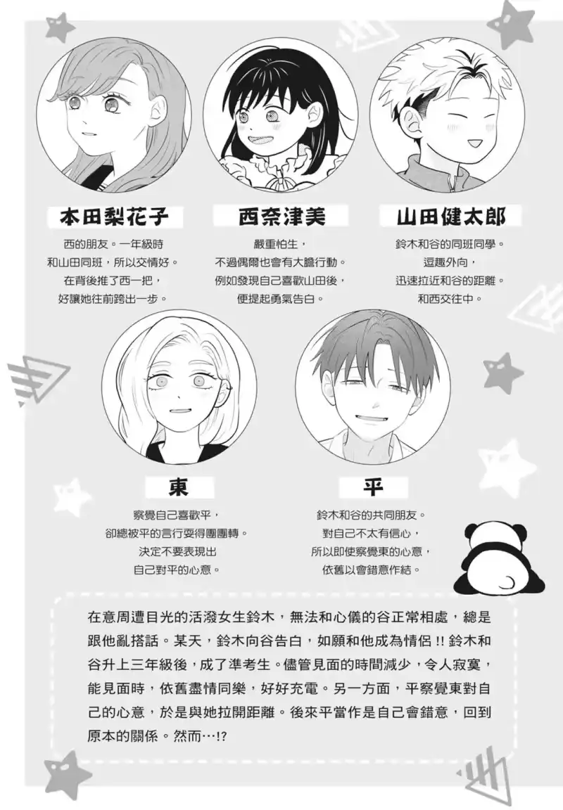 正相反的你与我_h 第08卷 第5页