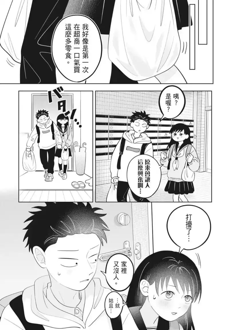 正相反的你与我_h 第08卷 第51页