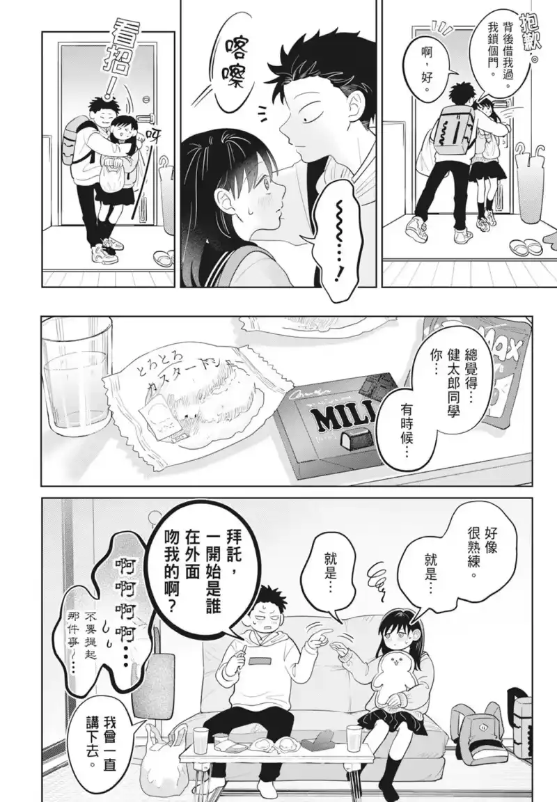 正相反的你与我_h 第08卷 第52页