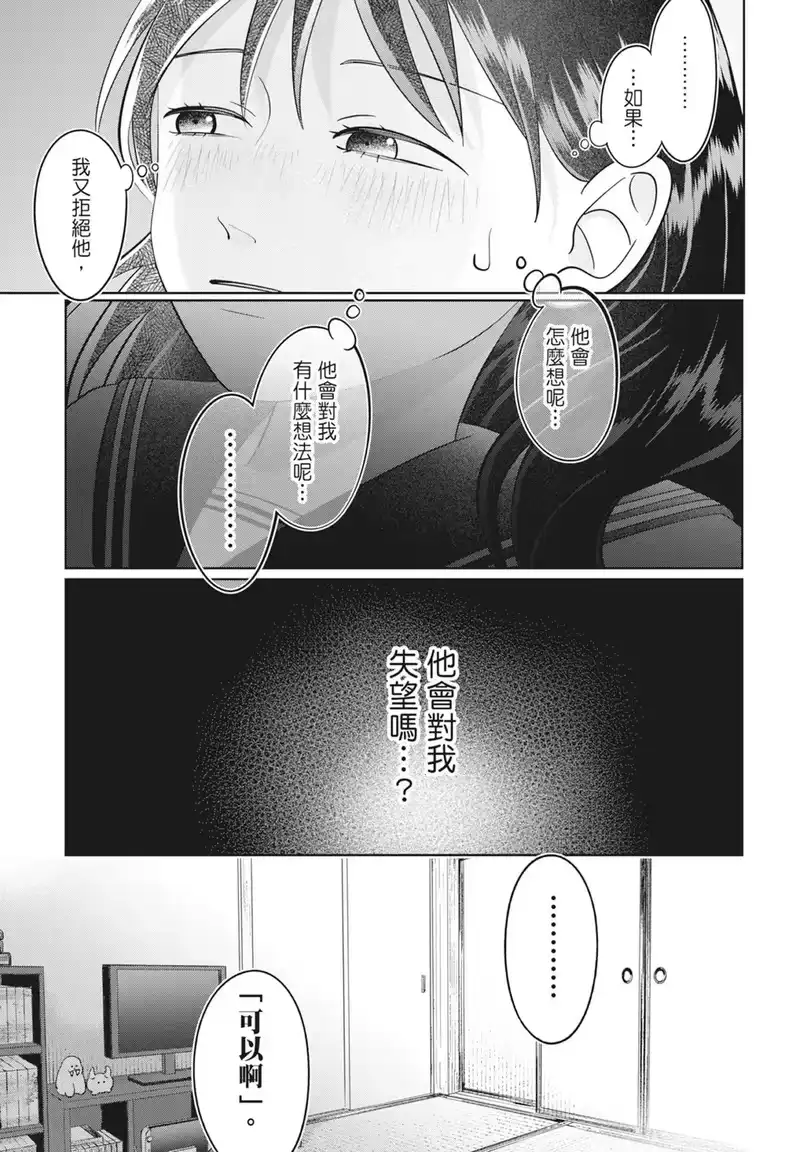 正相反的你与我_h 第08卷 第57页