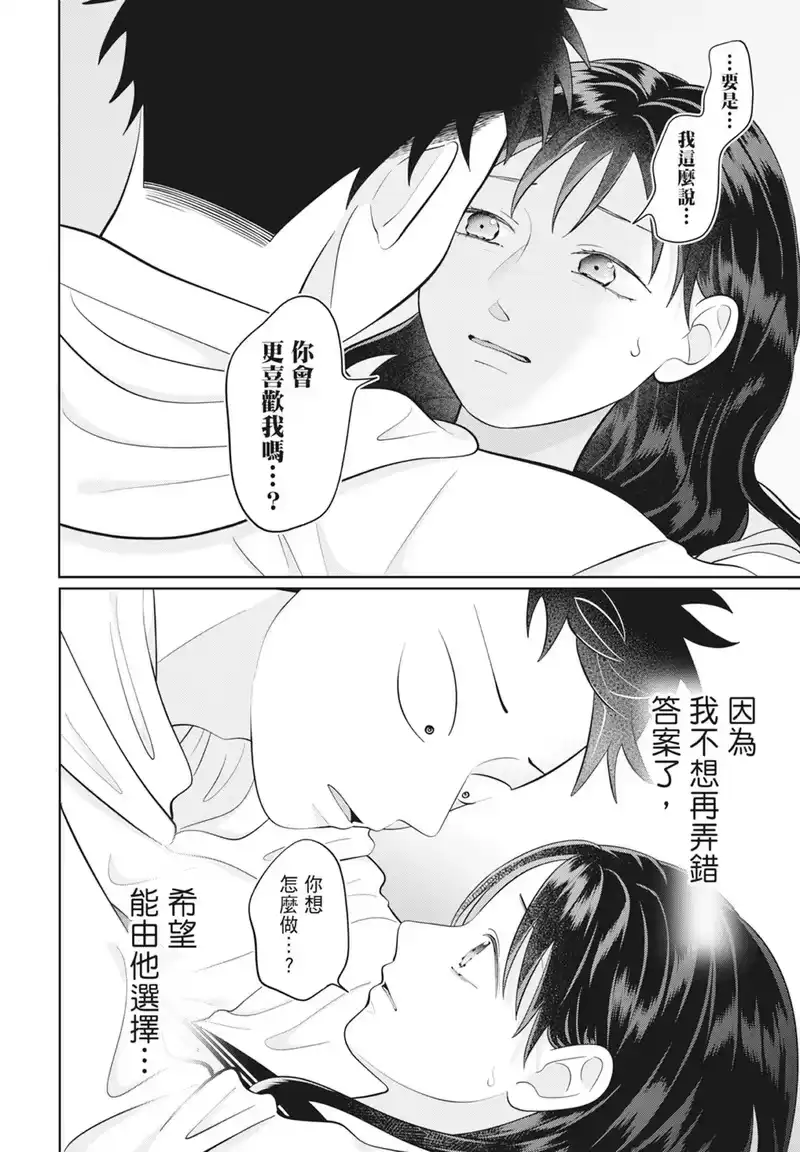 正相反的你与我_h 第08卷 第58页