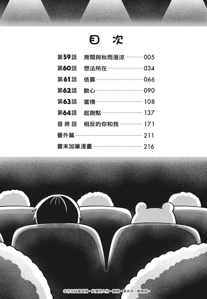 正相反的你与我_h 第08卷 第6页