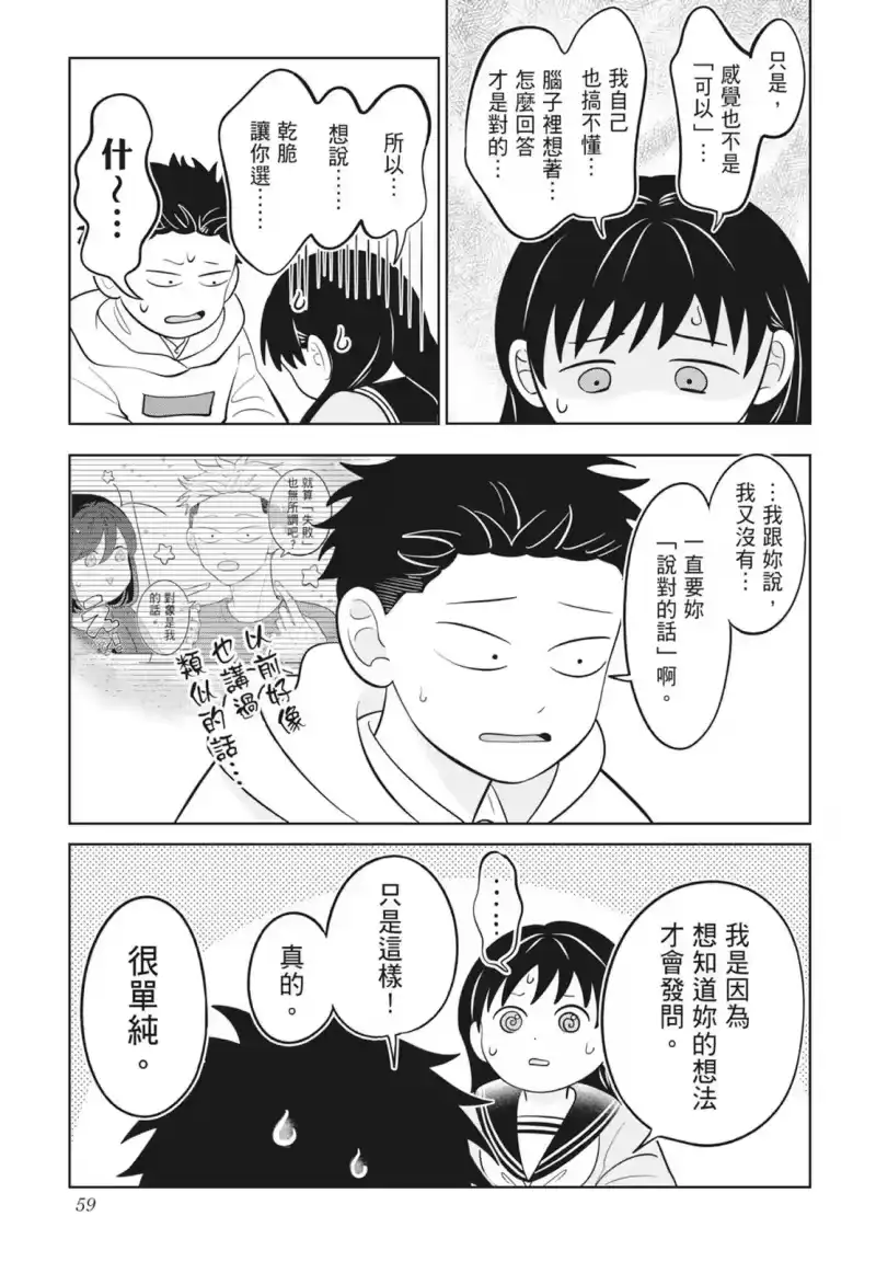 正相反的你与我_h 第08卷 第61页