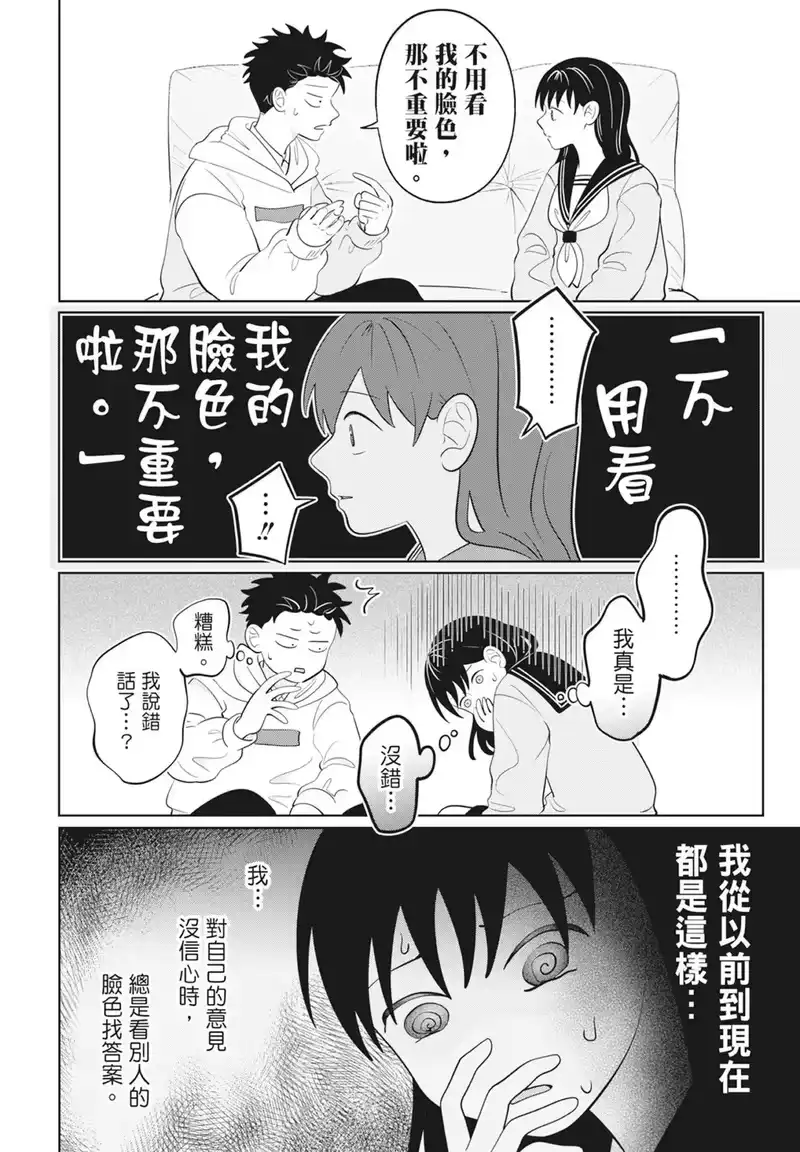 正相反的你与我_h 第08卷 第62页