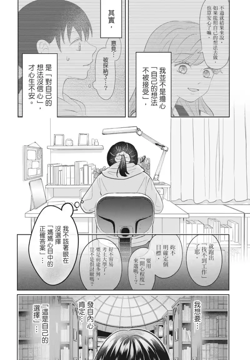 正相反的你与我_h 第08卷 第66页