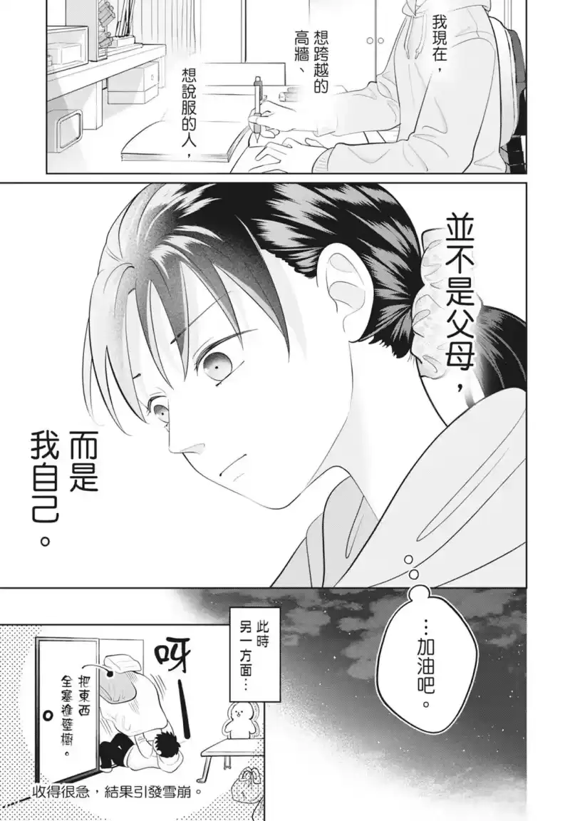 正相反的你与我_h 第08卷 第67页