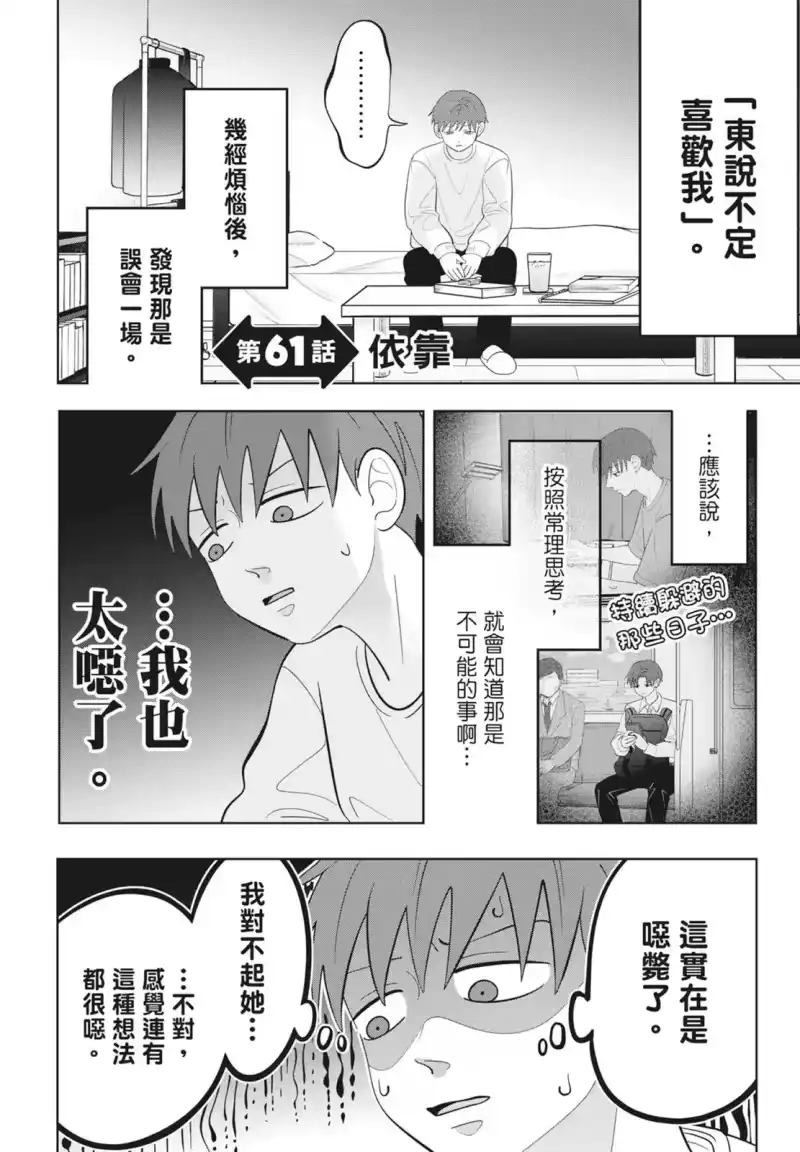 正相反的你与我_h 第08卷 第68页
