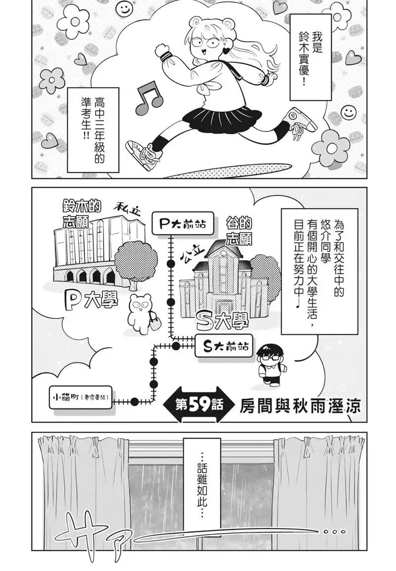 正相反的你与我_h 第08卷 第7页