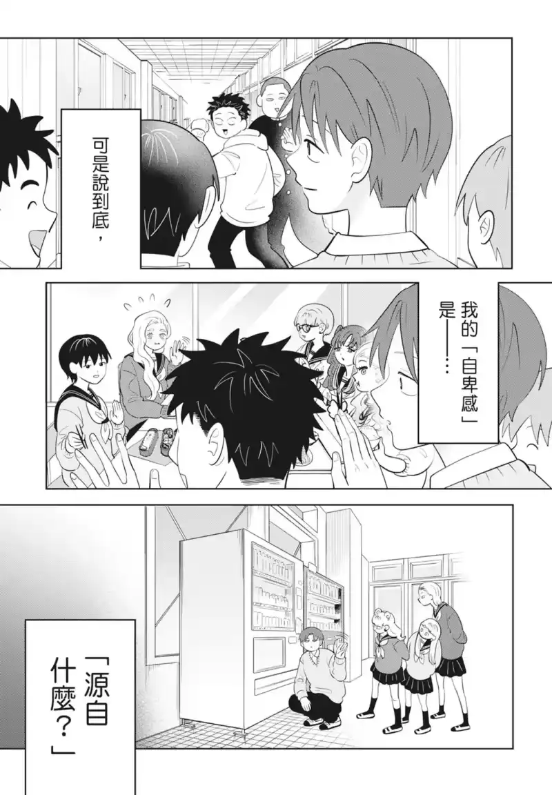 正相反的你与我_h 第08卷 第71页
