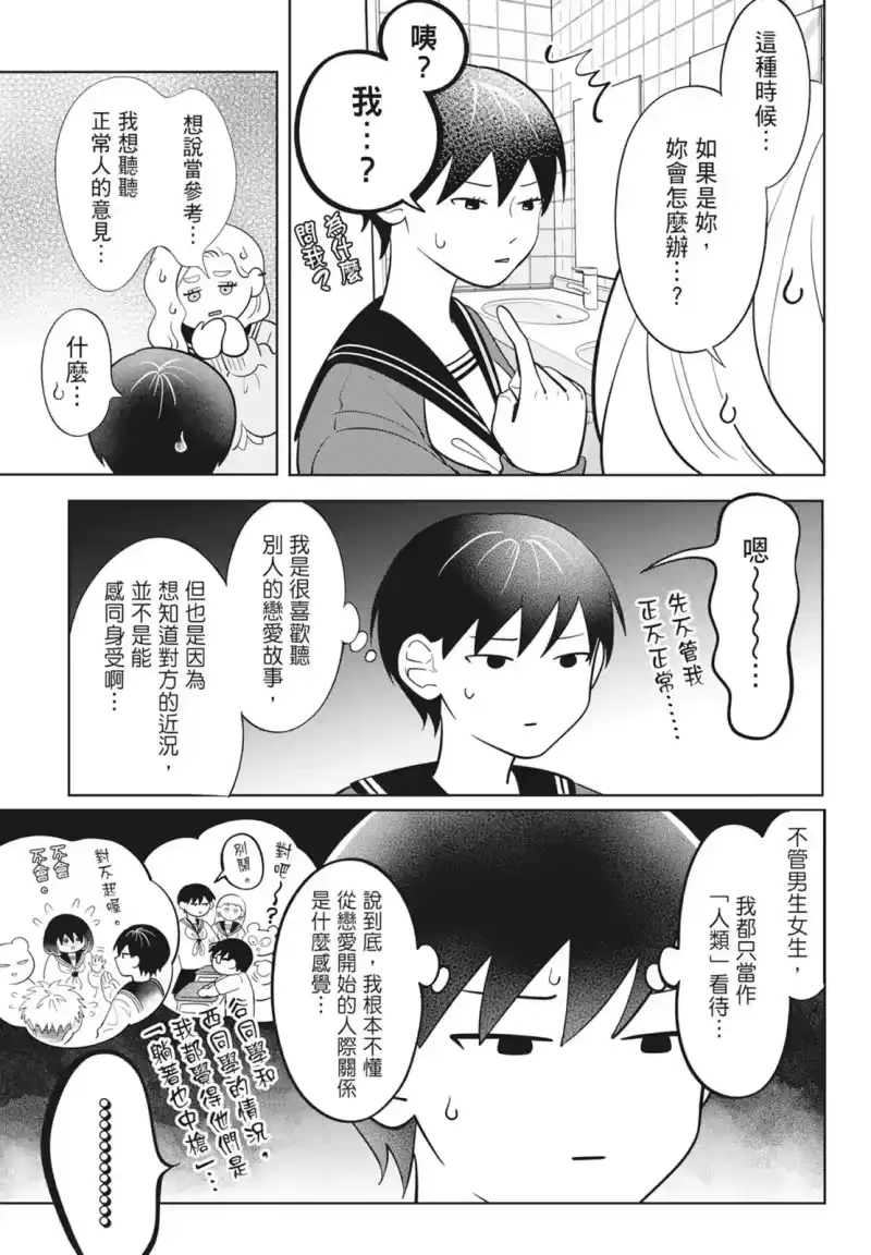 正相反的你与我_h 第08卷 第75页
