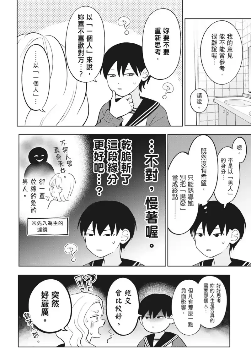 正相反的你与我_h 第08卷 第76页