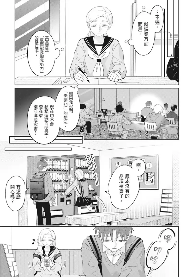 正相反的你与我_h 第08卷 第77页